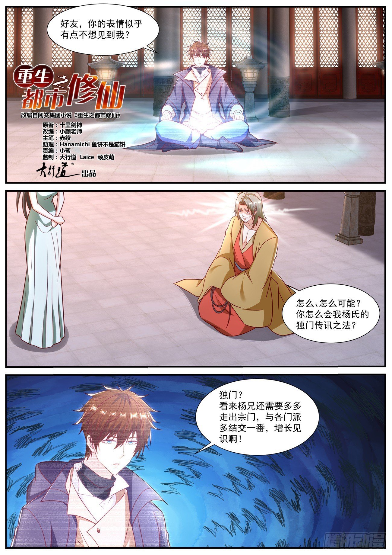 重生之都市修仙 - 第899回 - 1