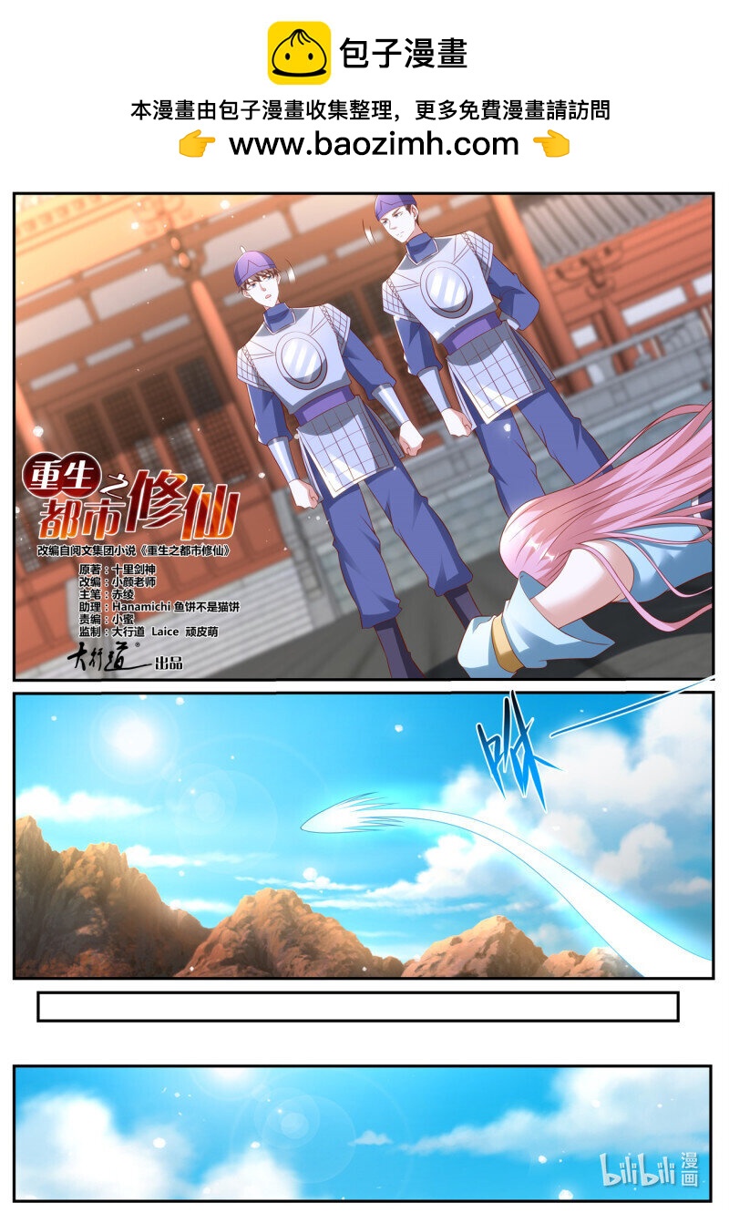 重生之都市修仙 - 第979回 - 2