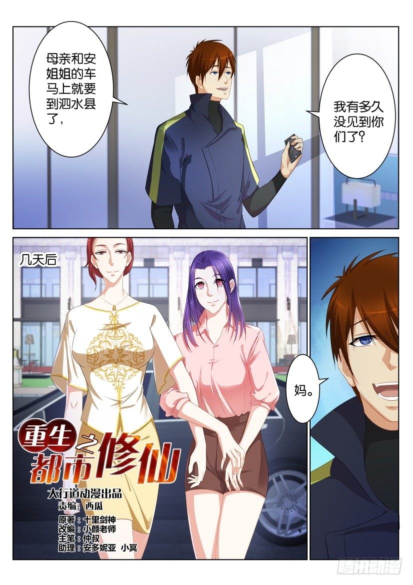 重生之都市修仙 - 第九十八回 - 2