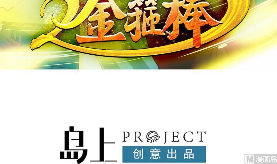 重生之老子有截金箍棒 - 第二季 第71話 歐陽家的家主 - 3