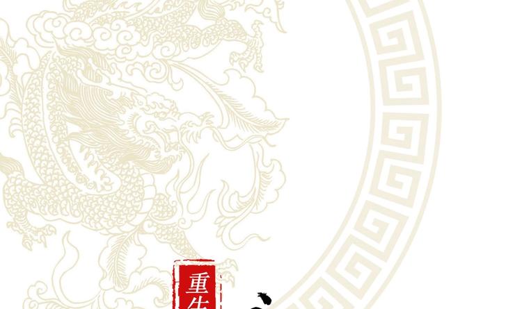 重生之魔尊當道 - 第8話 魔尊御劍？(1/2) - 1