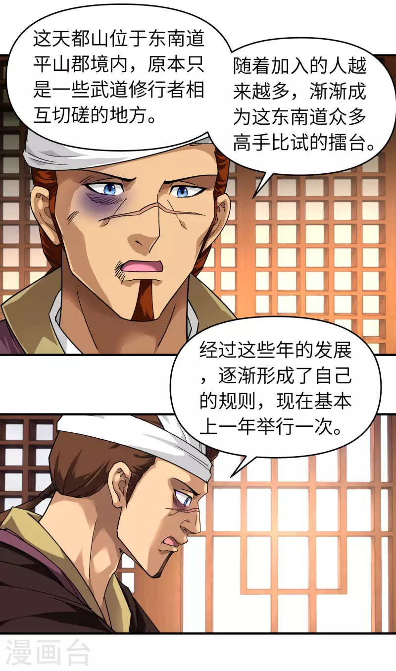 第63话团聚 重生之我是大天神 包子漫画