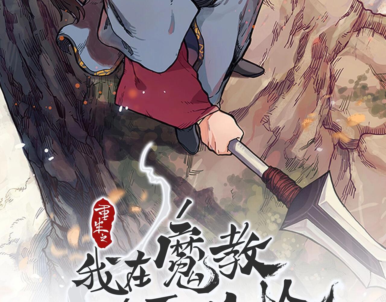 重生之我在魔教耍長槍 - 第147話 入神之戰(1/3) - 2
