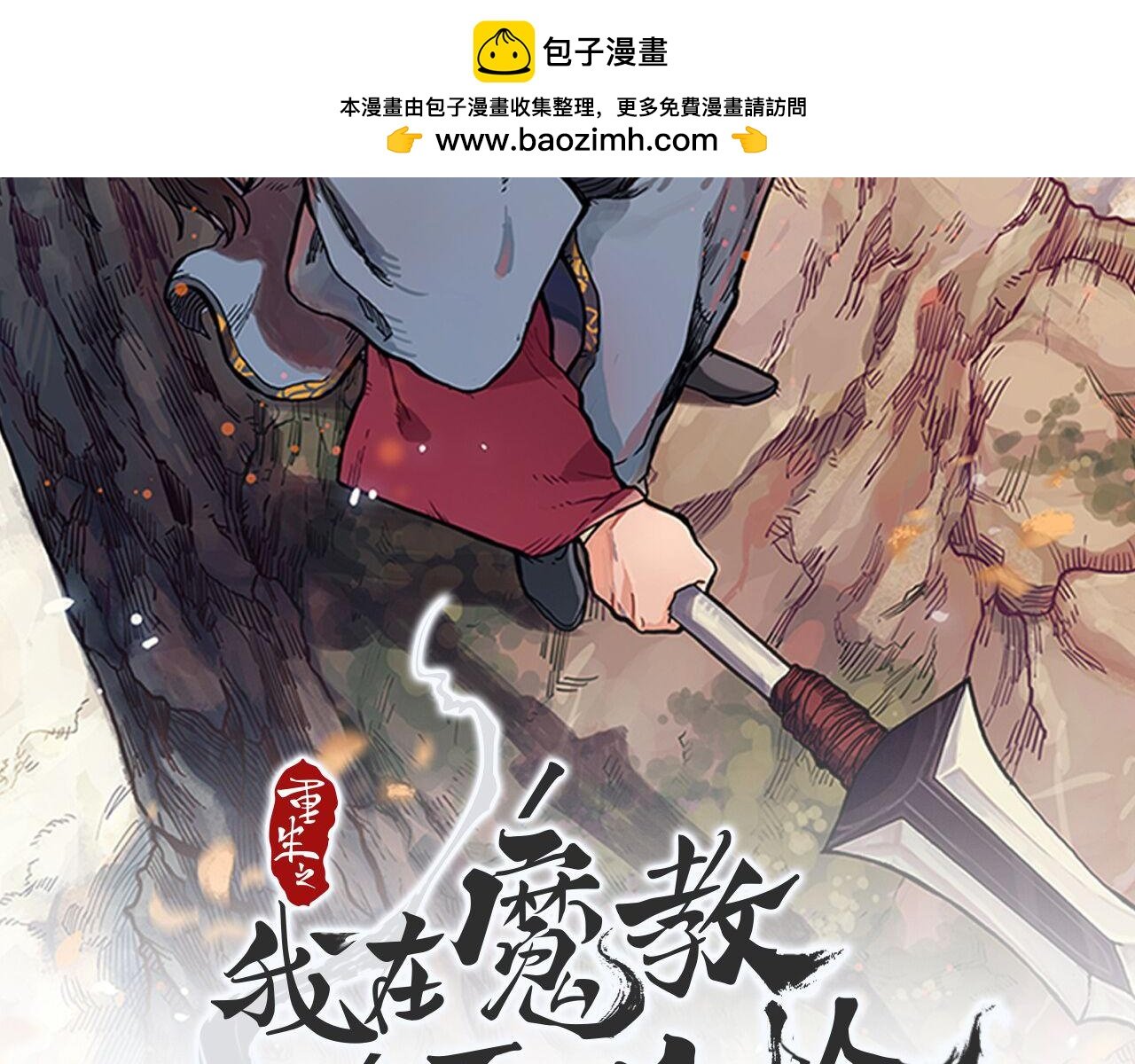 重生之我在魔教耍長槍 - 第222話 敬酒不吃吃罰酒(1/4) - 2