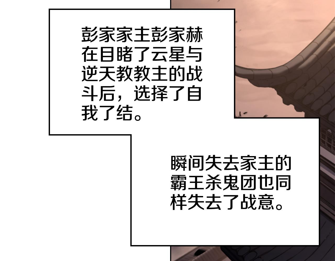重生之我在魔教耍長槍 - 第244話 戰爭結束(1/4) - 4