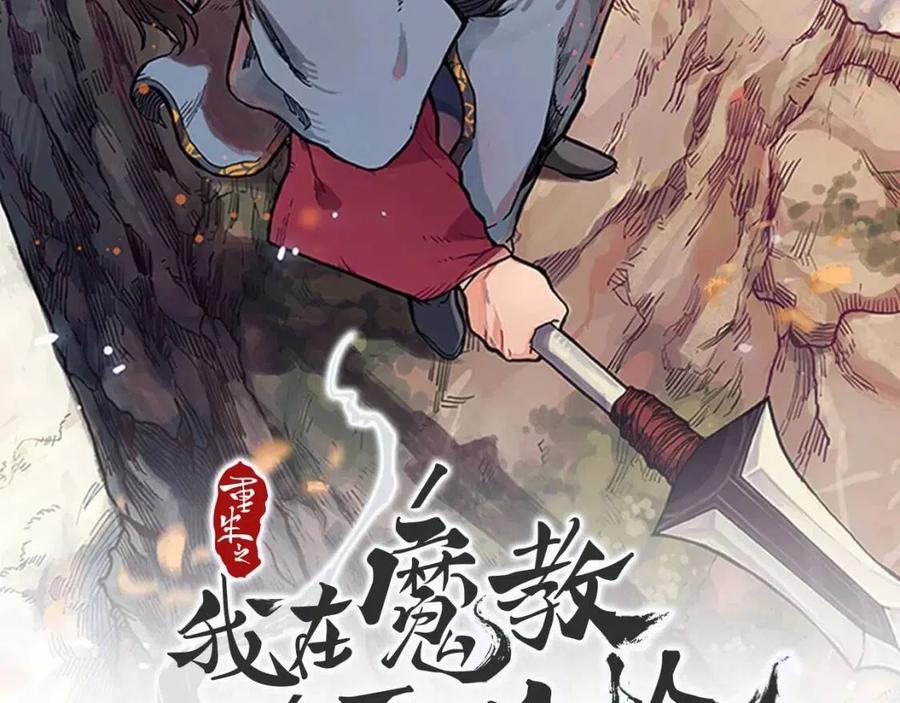 重生之我在魔教耍長槍 - 第75話 趕盡殺絕(1/3) - 2