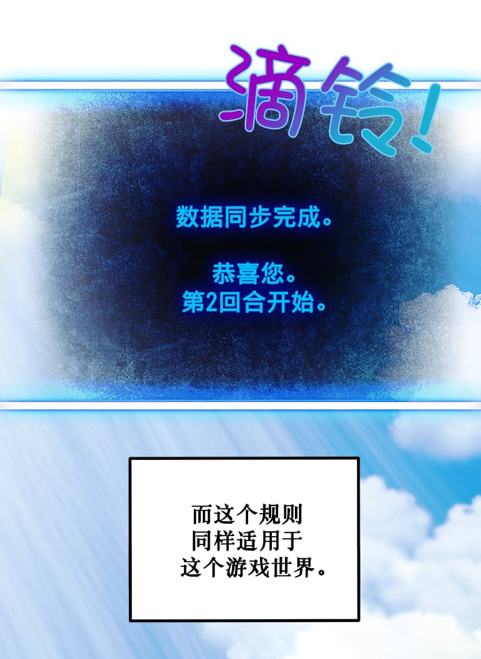 重生最强玩家 - [第3话] 角色扮演游戏（1） - 第3张图