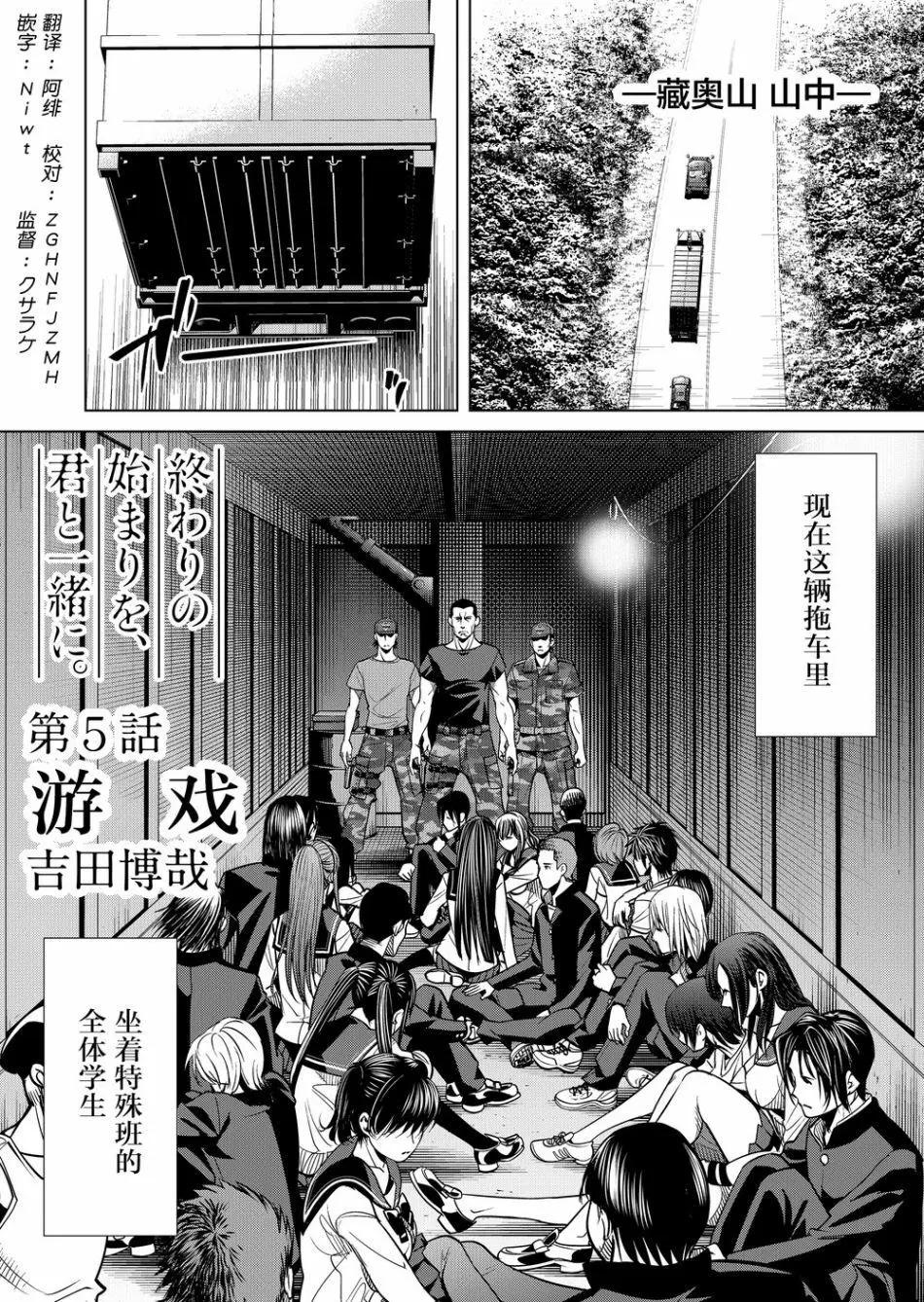 終焉之起始、與你相伴 - 第05話 - 1