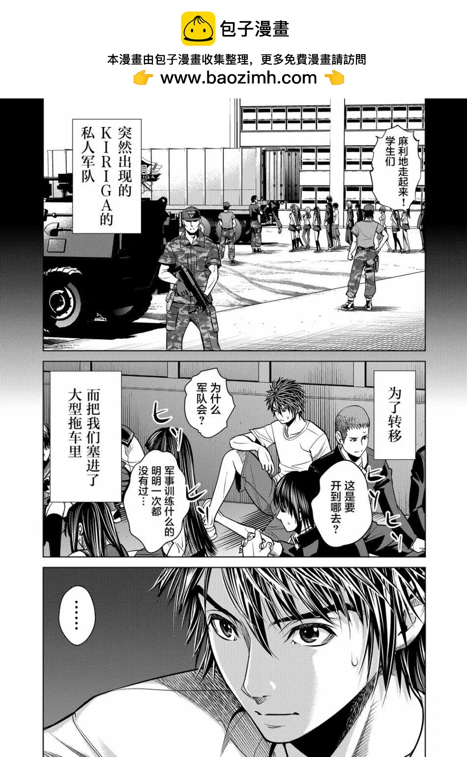 終焉之起始、與你相伴 - 第05話 - 2