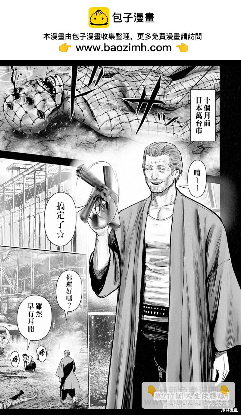 終之退魔師 - 第211話 - 2