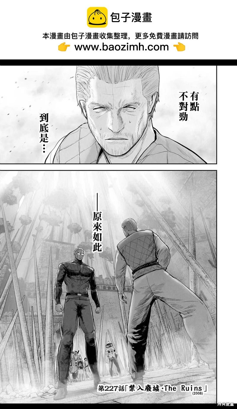 終之退魔師 - 第227話 - 2