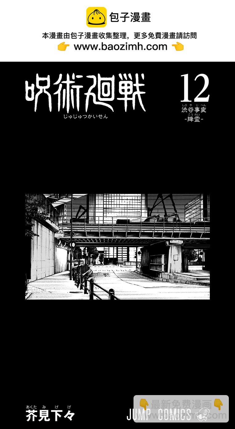 咒術回戰 - 12卷附錄 - 2