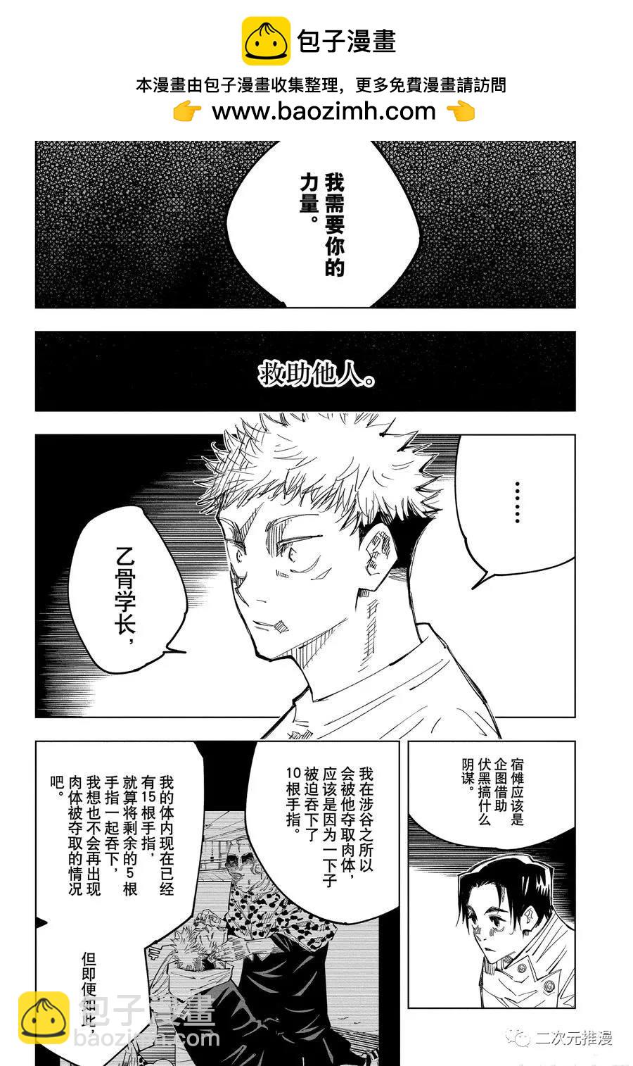 咒術回戰 - 第144話 那個地方 - 2