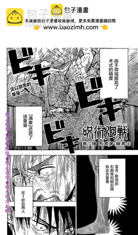 咒術回戰 - 第172話 東京第1結界（12） - 2