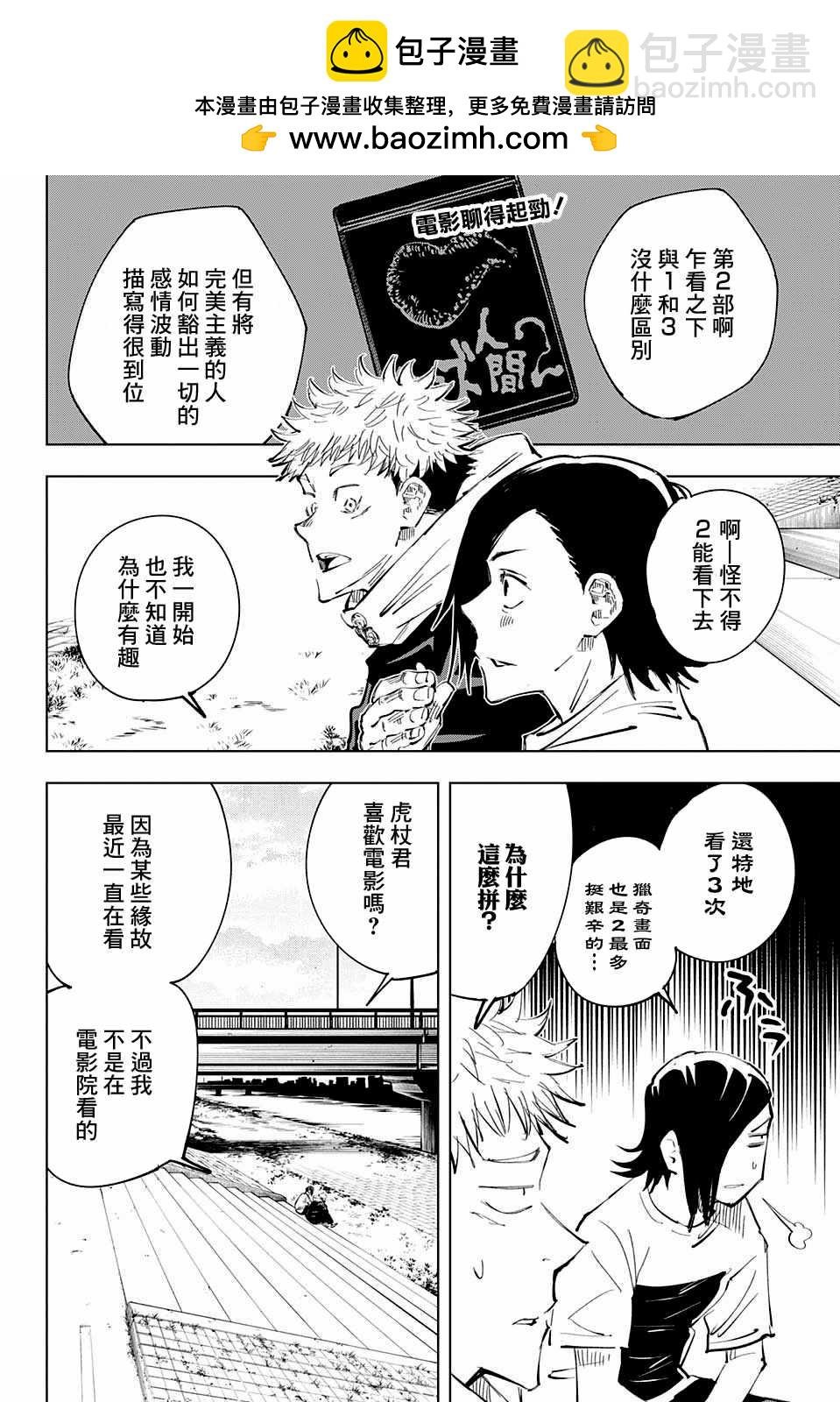 咒術回戰 - 第24話 - 2
