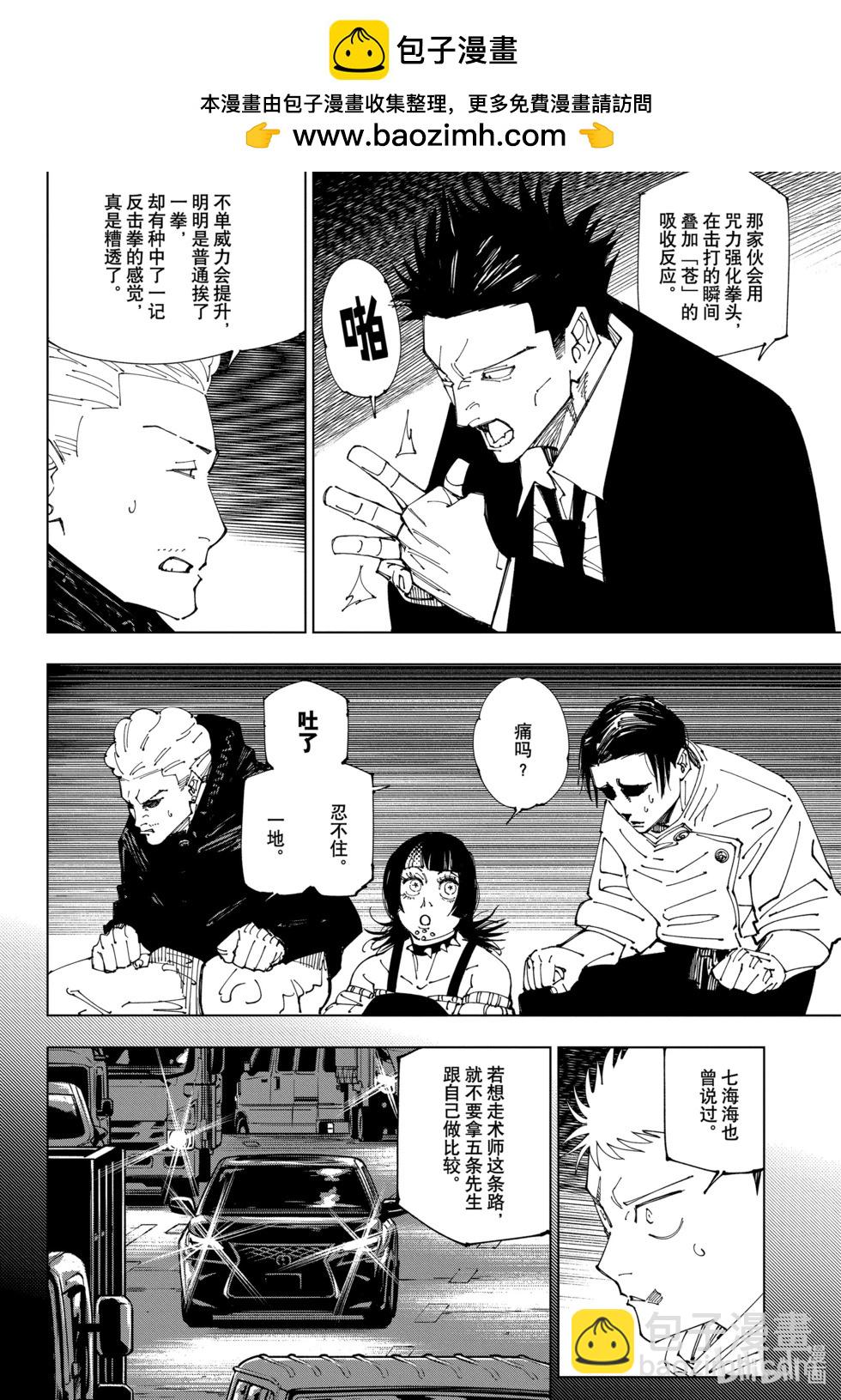 咒術回戰 - 第231話 人外魔境新宿決戰（9） - 2