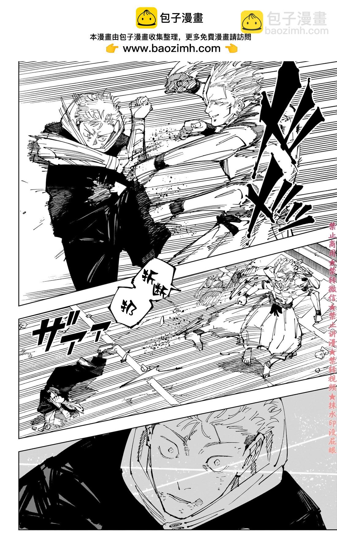 咒術回戰 - 第248話 - 2