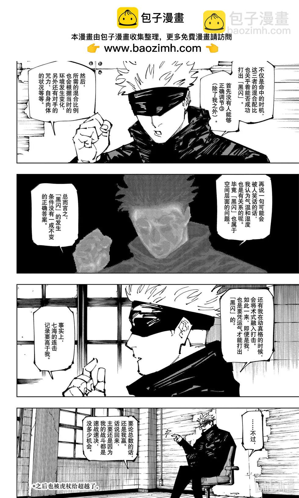 咒術回戰 - 第256話 - 2