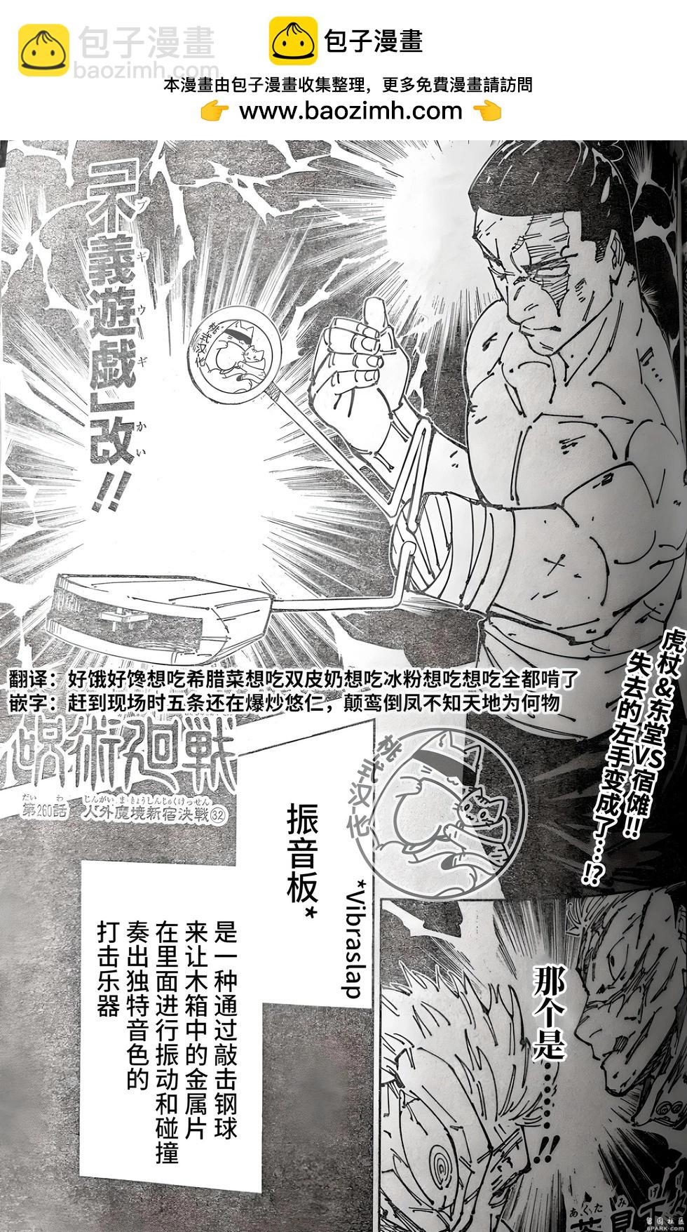 咒術回戰 - 第260話 人外魔境新宿決戰㉜ - 2