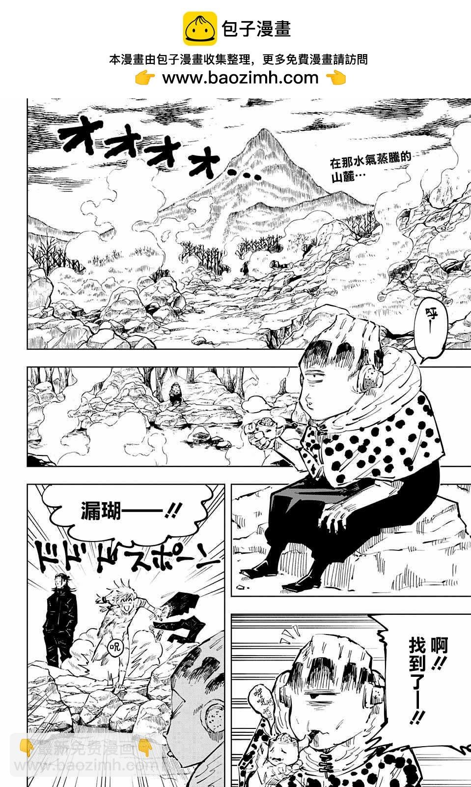 咒術回戰 - 第32話 - 2