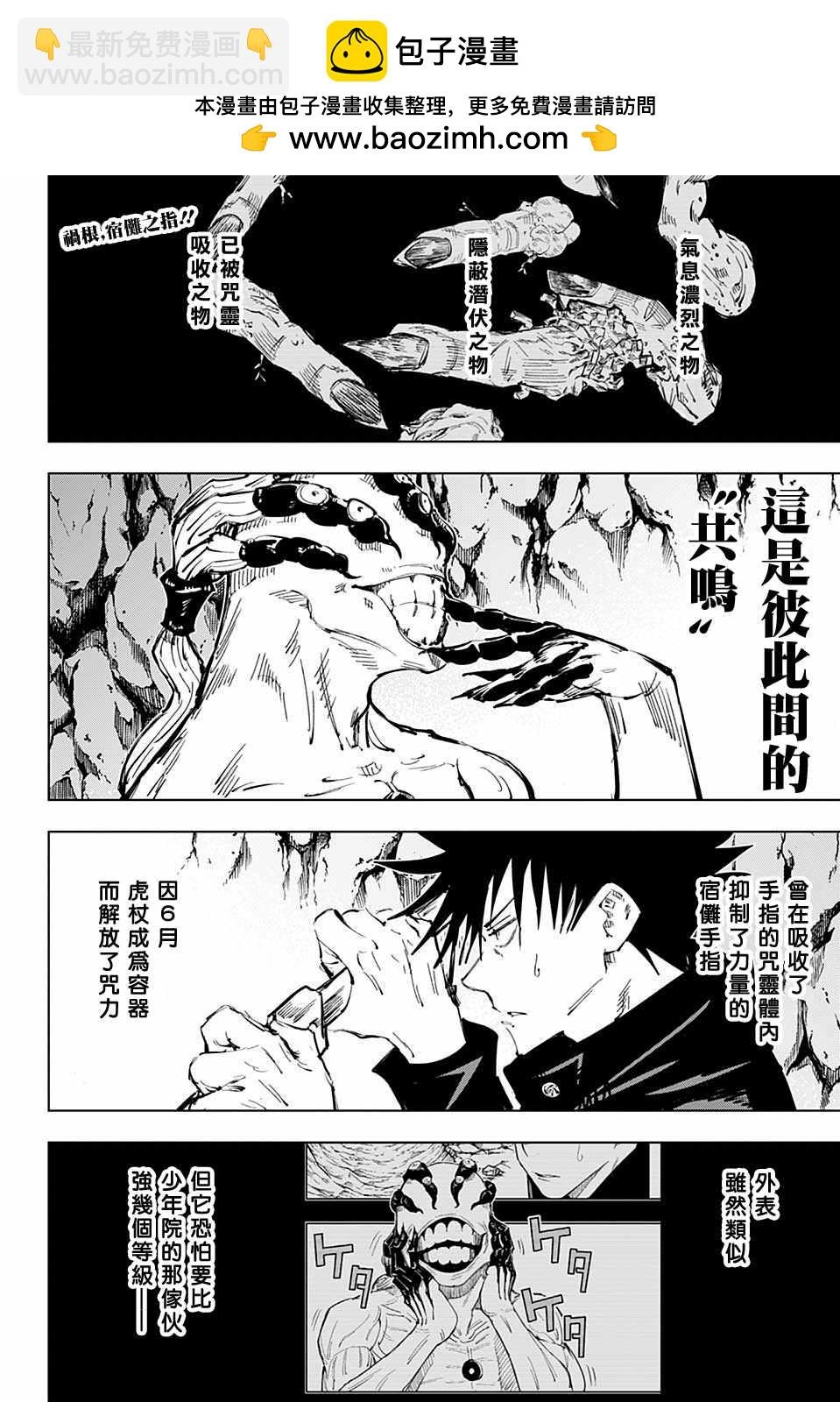咒術回戰 - 第58話 - 2