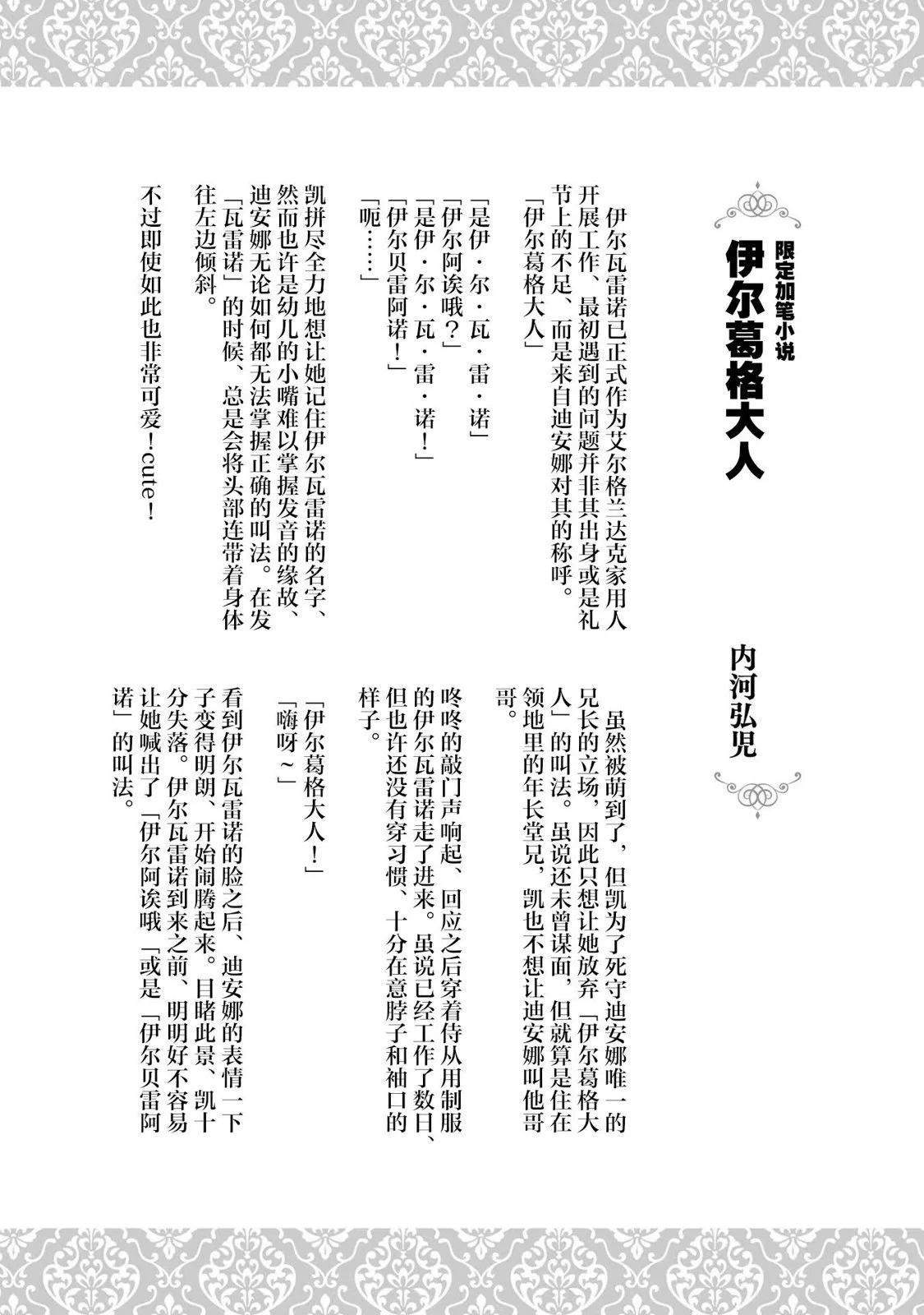 轉生成反派千金的哥哥噠 - 第5.5話 - 1