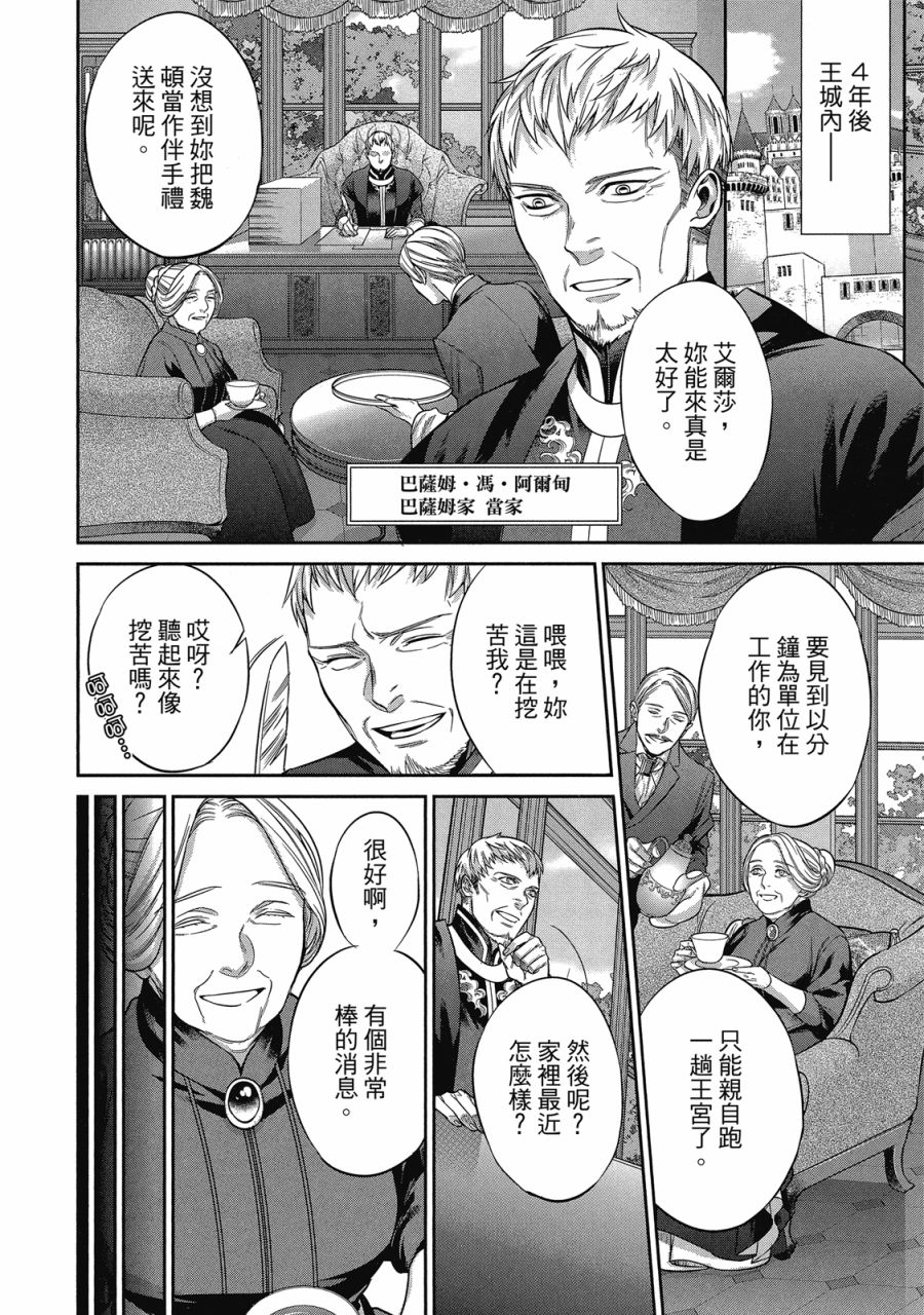 轉生成爲結界師 - 第01卷(2/3) - 2