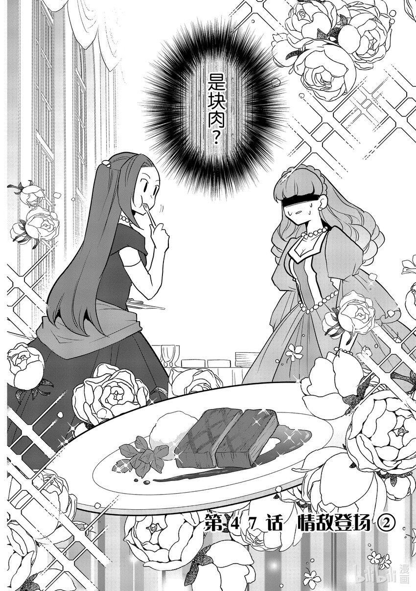 轉生成爲了只有乙女遊戲破滅Flag的邪惡大小姐 - 047 情敵登場② - 2