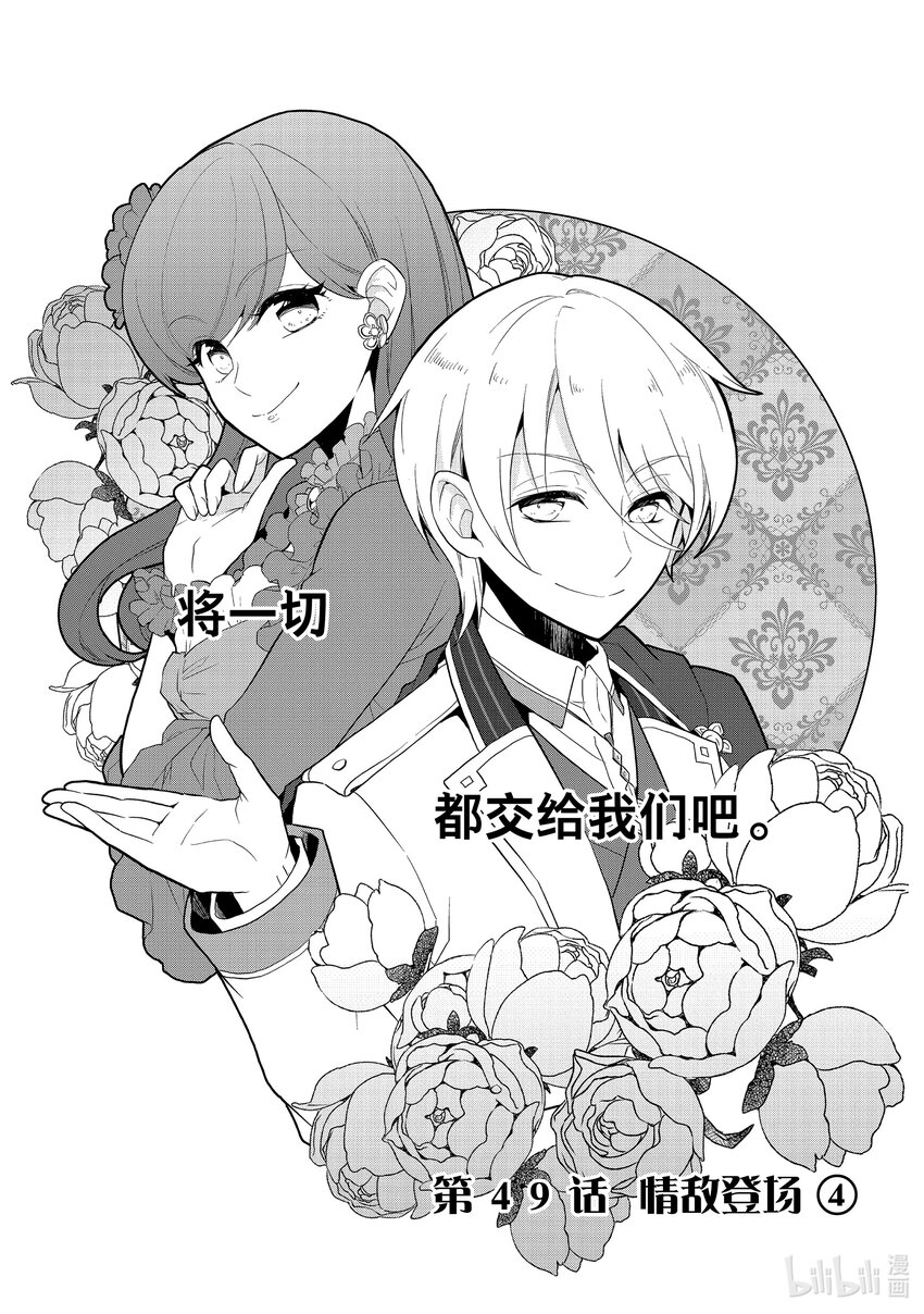 轉生成爲了只有乙女遊戲破滅Flag的邪惡大小姐 - 049 情敵登場④ - 1