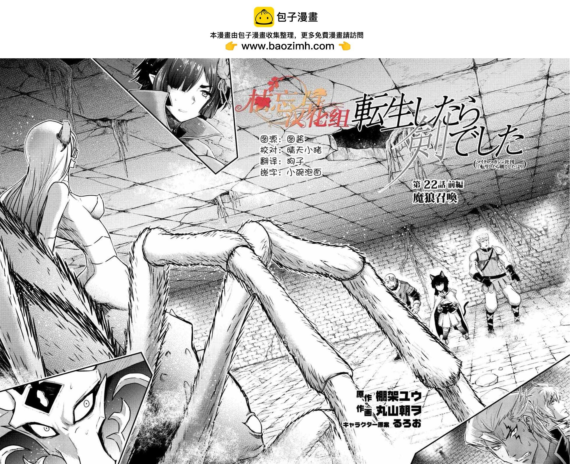 轉生成爲魔劍 - 第22.1話 - 2