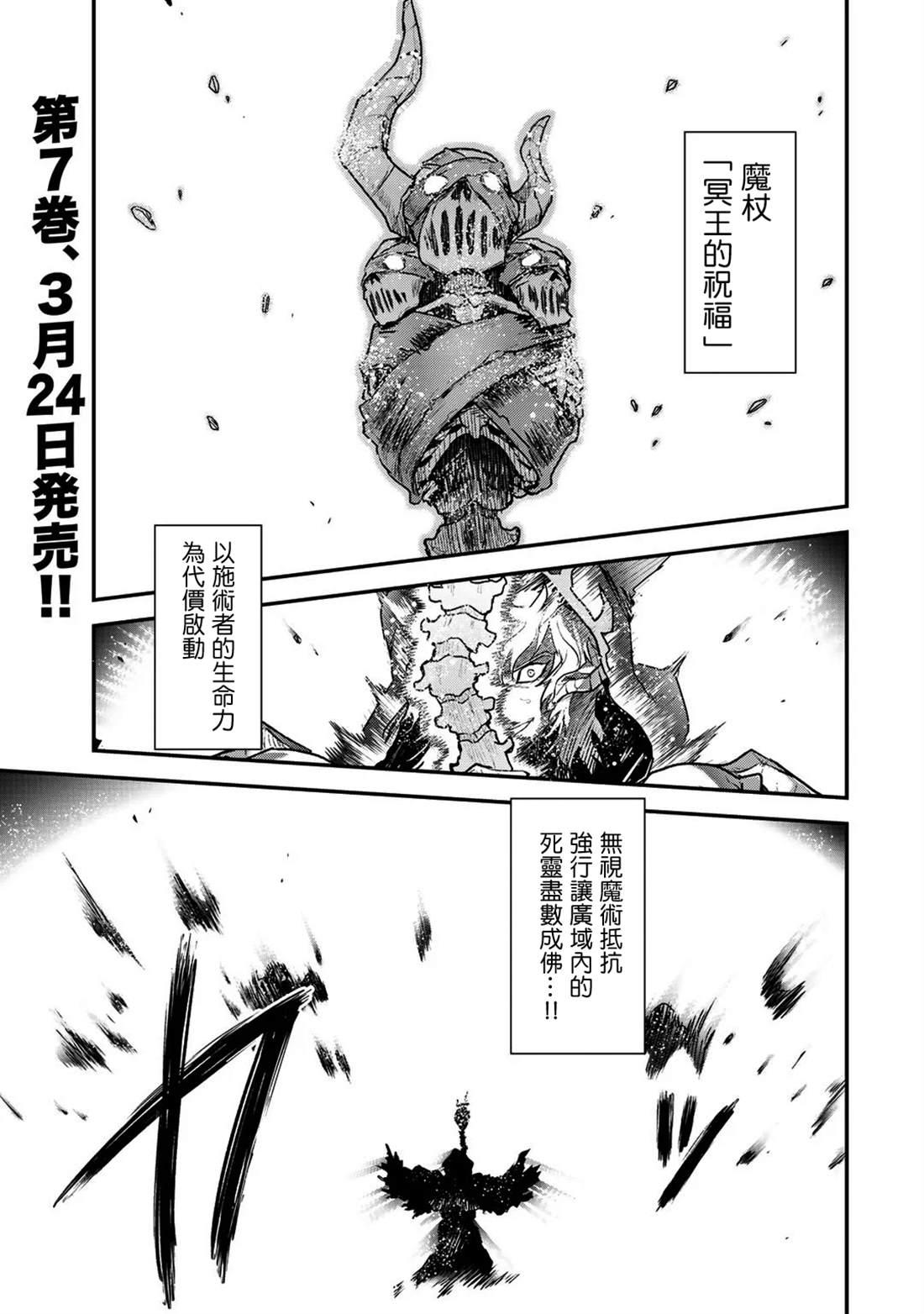 轉生成爲魔劍 - 第36話 - 1