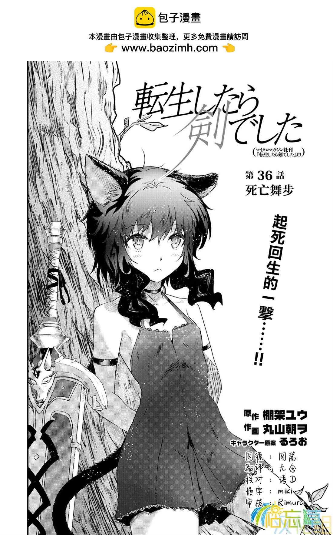 轉生成爲魔劍 - 第36話 - 2