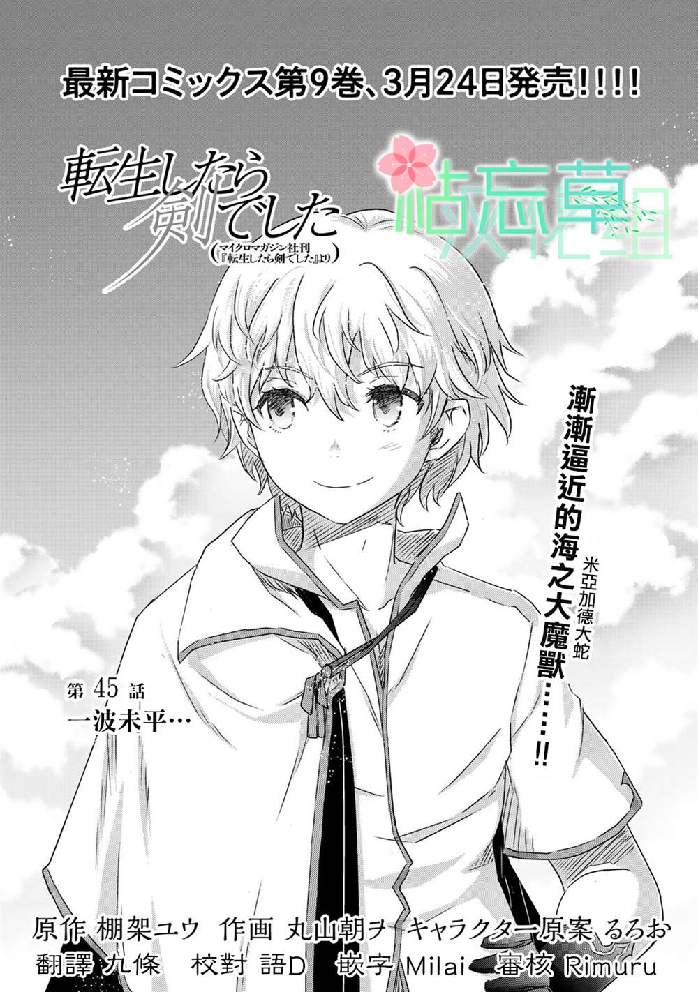 轉生成爲魔劍 - 第45話 - 1