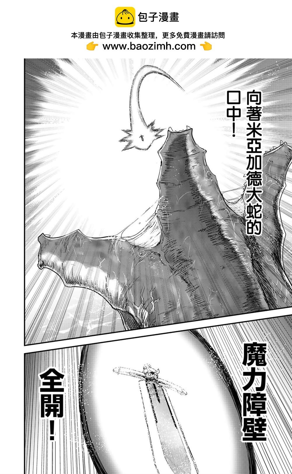 轉生成爲魔劍 - 第45話 - 2