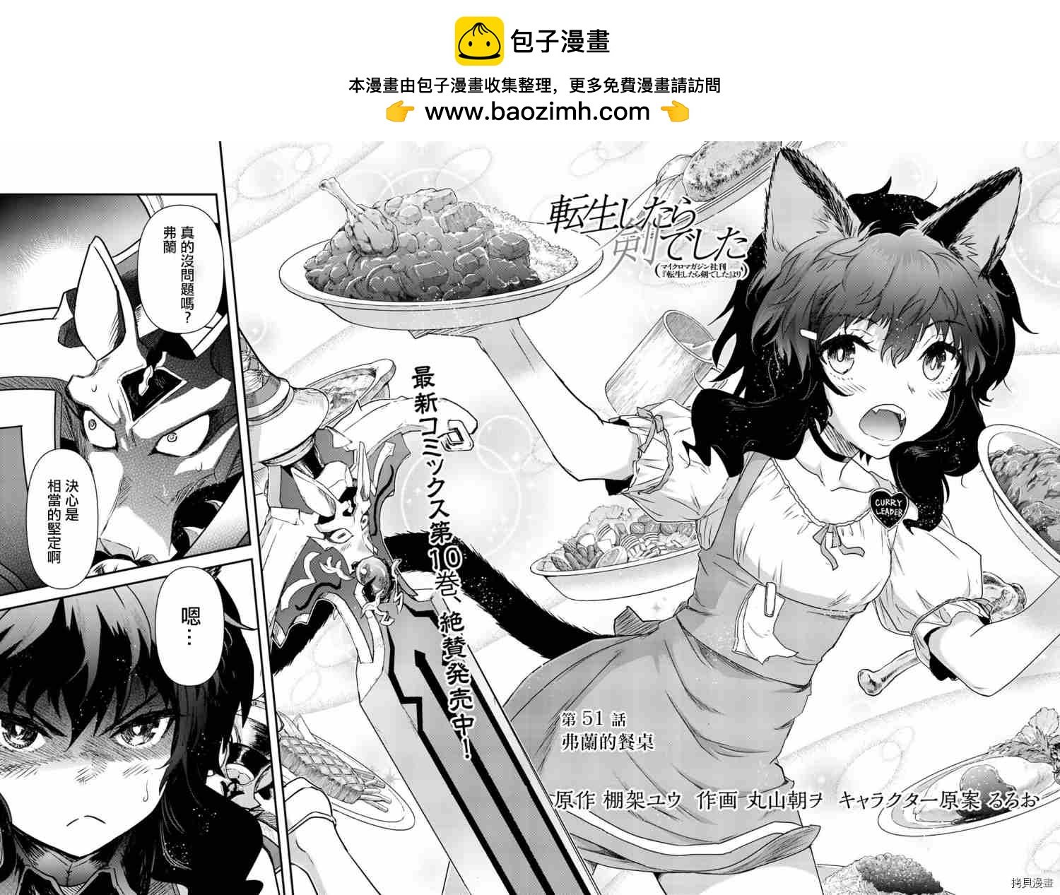 轉生成爲魔劍 - 第51話 - 2