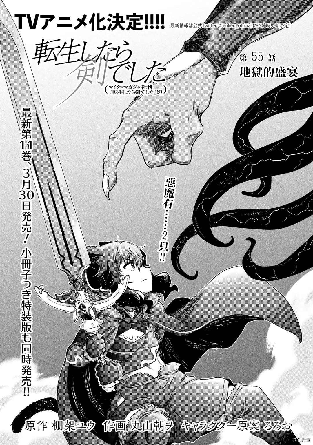 轉生成爲魔劍 - 第55話 - 1