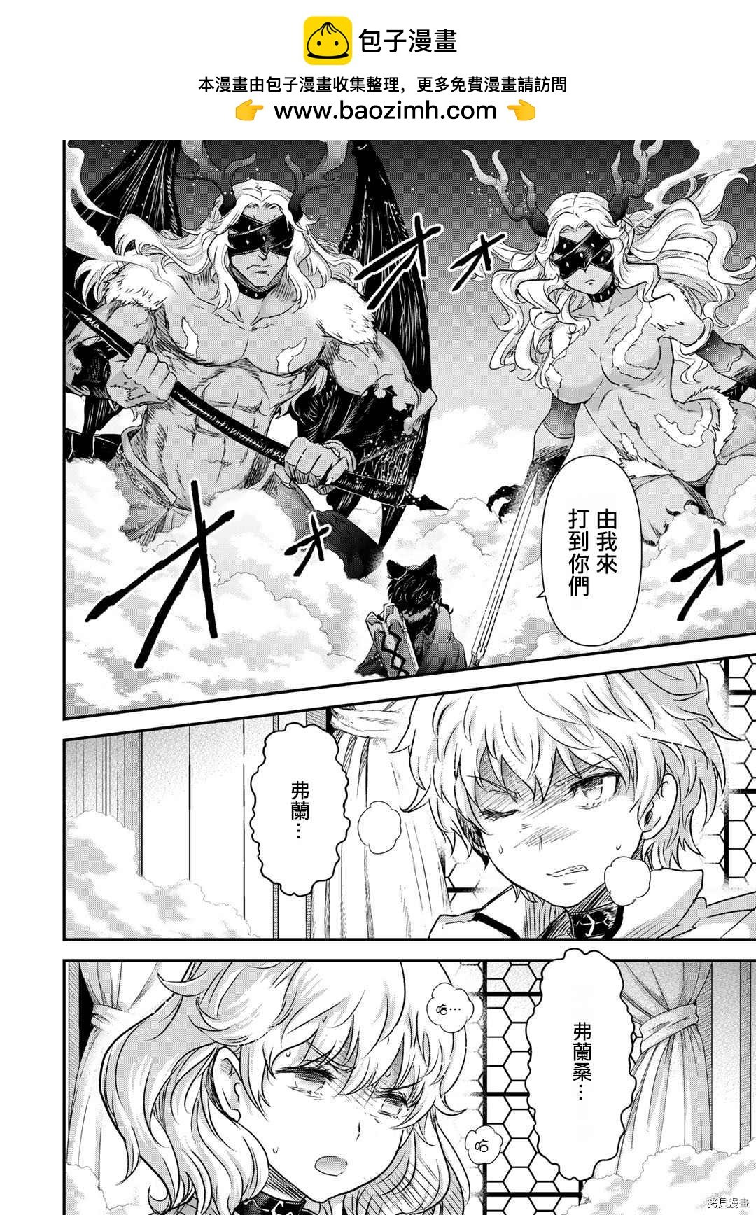 轉生成爲魔劍 - 第55話 - 2