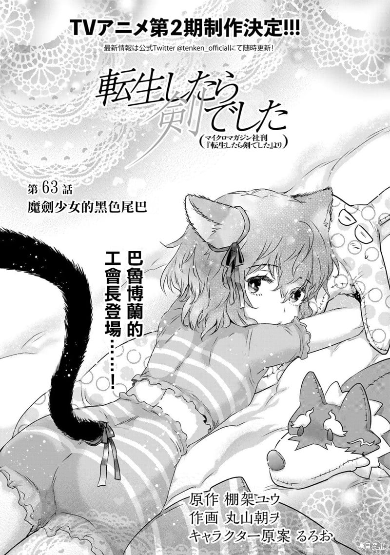 轉生成爲魔劍 - 第63話 - 1