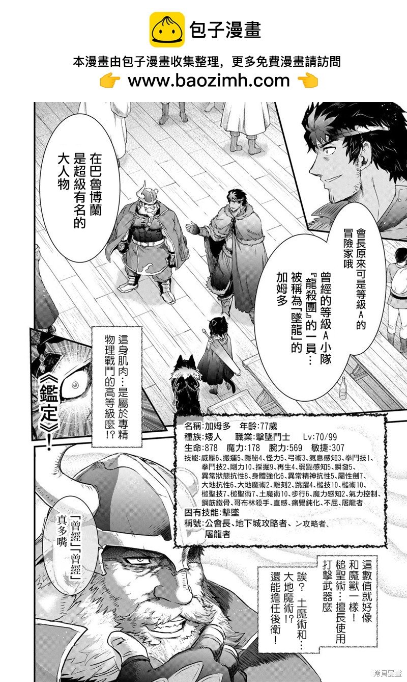 轉生成爲魔劍 - 第63話 - 2