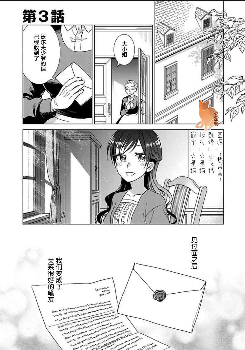 轉生到病嬌系乙女遊戲世界 - 3話 - 1