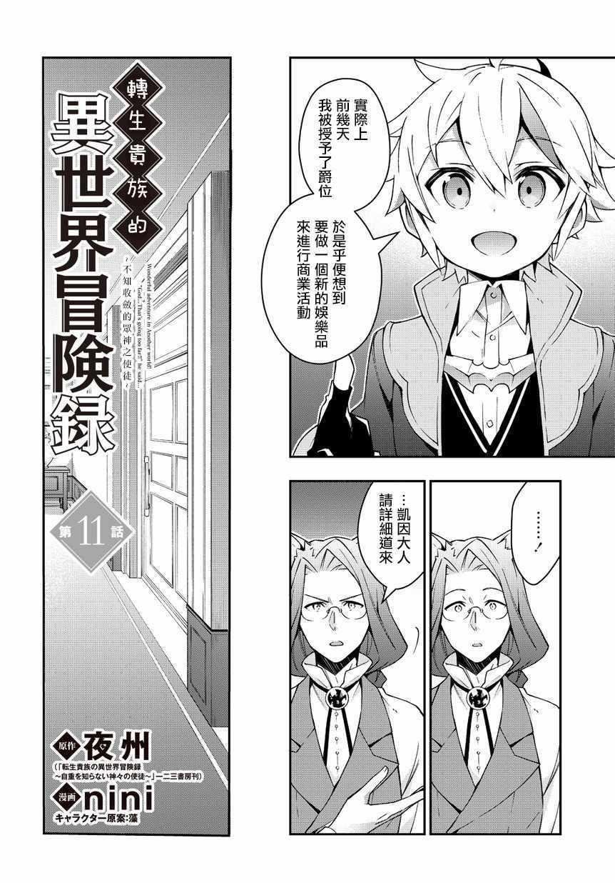 轉生貴族的異世界冒險錄 - 第11話 - 2