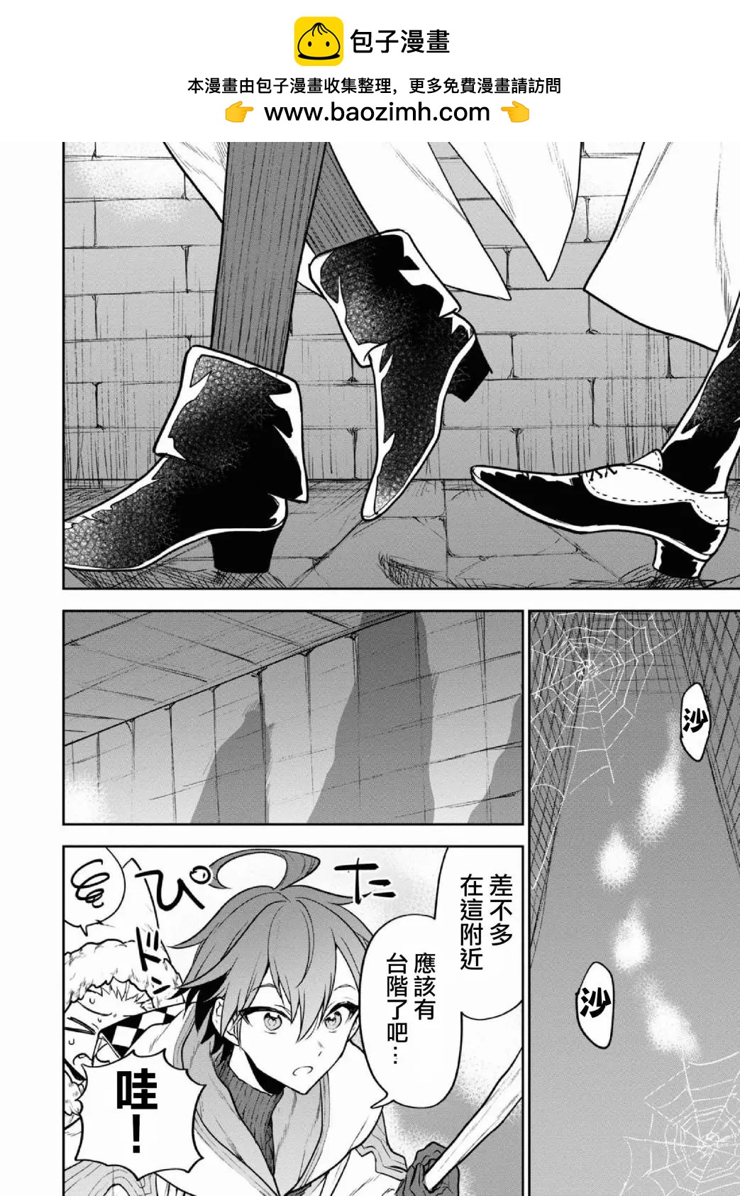 轉生奇譚 - 第29話 - 2