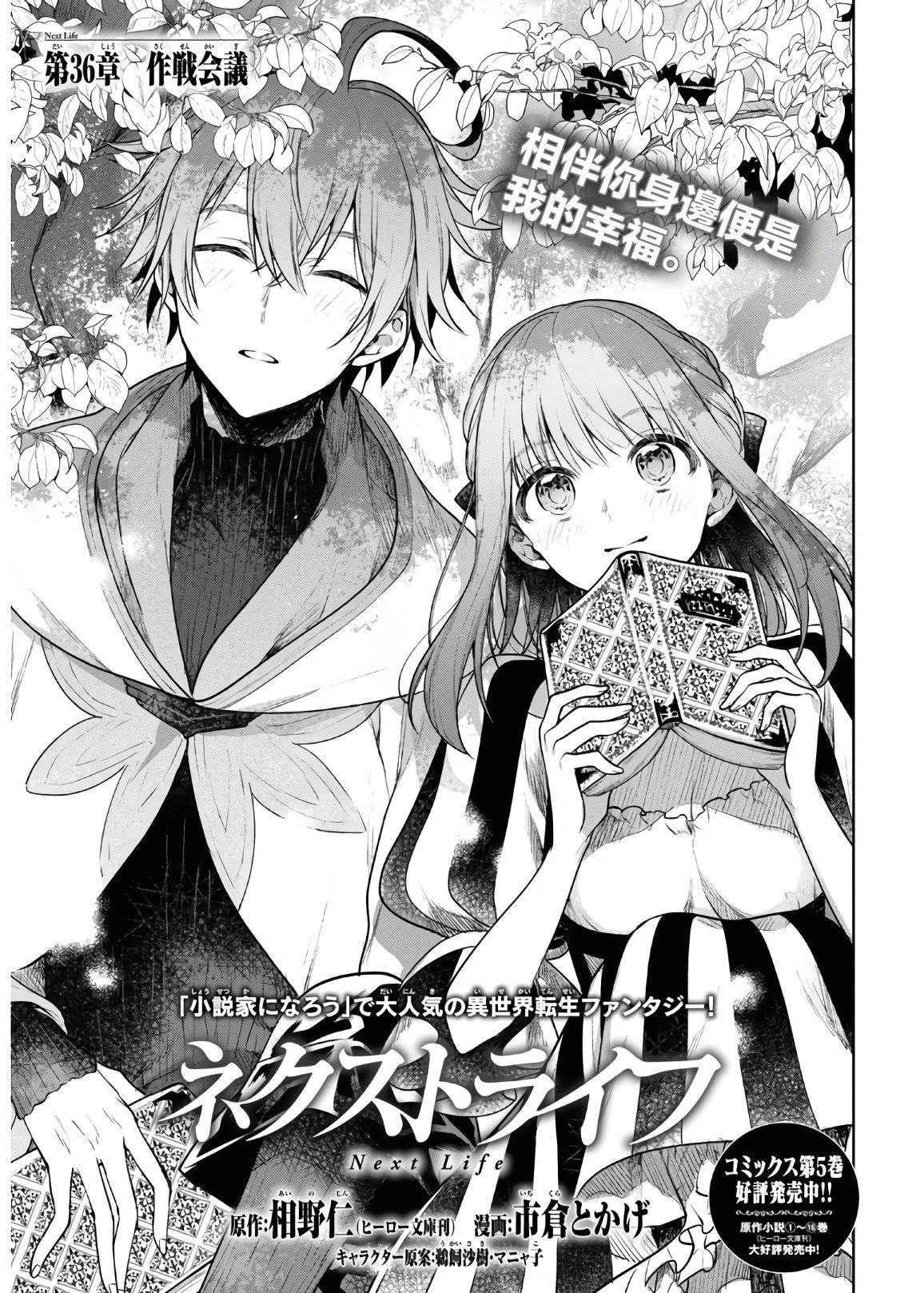 轉生奇譚 - 第36話 - 1