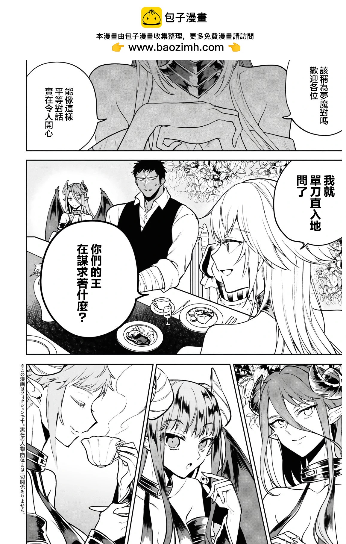 轉生奇譚 - 第36話 - 2