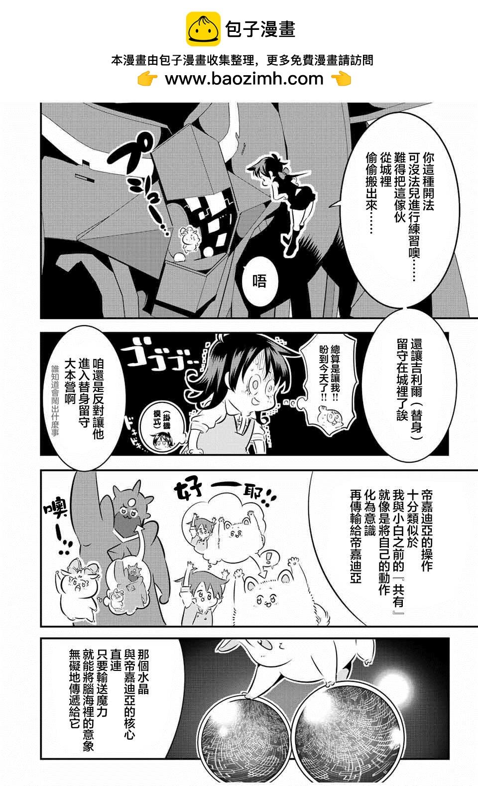 轉生七王子的魔法全解 - 第103話 - 2