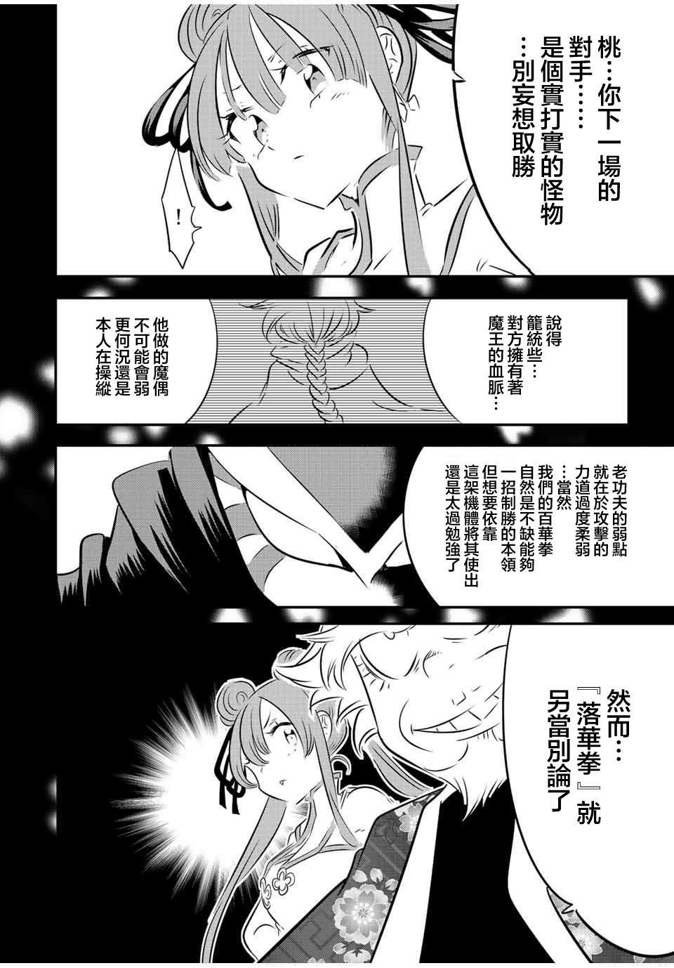 轉生七王子的魔法全解 - 第115話 - 2