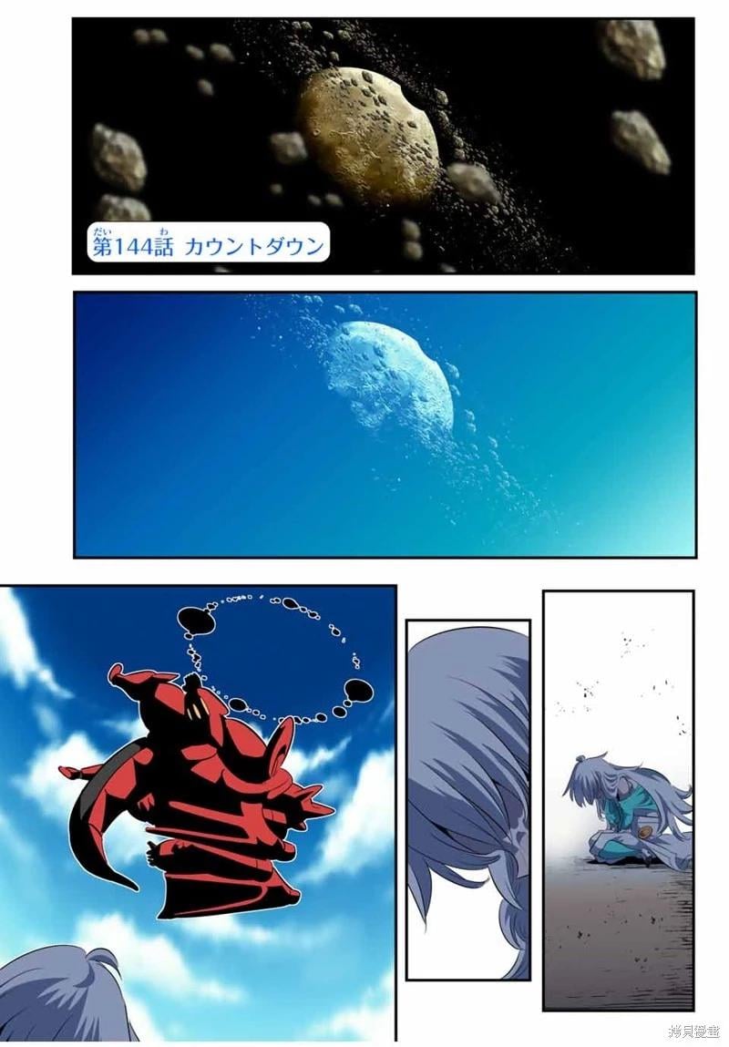 轉生七王子的魔法全解 - 第144話 - 1