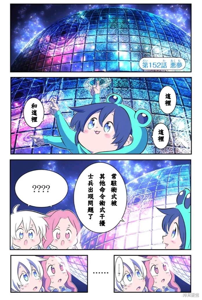 轉生七王子的魔法全解 - 第152話 - 1