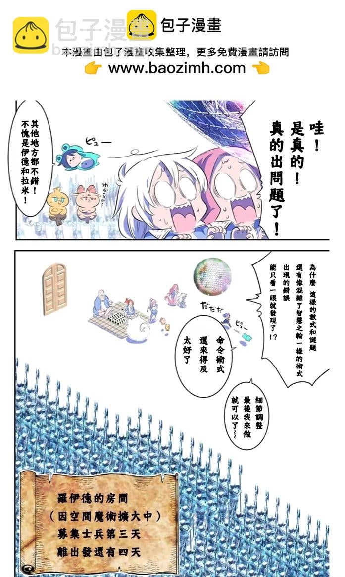 轉生七王子的魔法全解 - 第152話 - 2