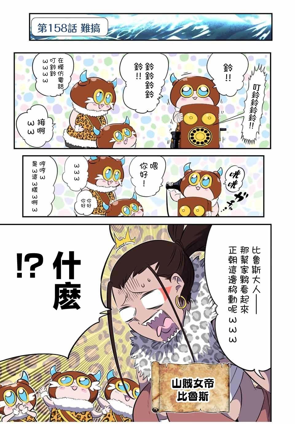 轉生七王子的魔法全解 - 第158話 - 1